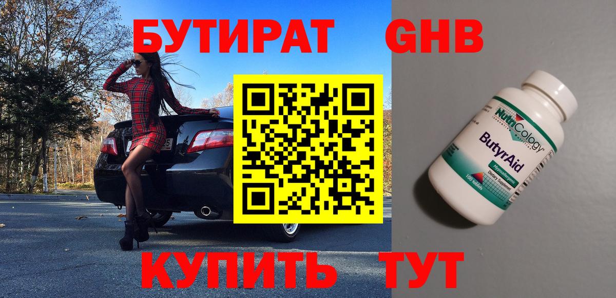 Бутират BDO  Вход с VPN  Орск 