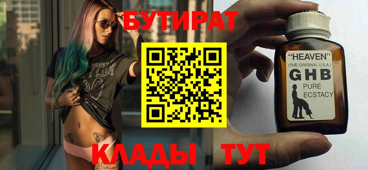 Бутират оксана Орск
