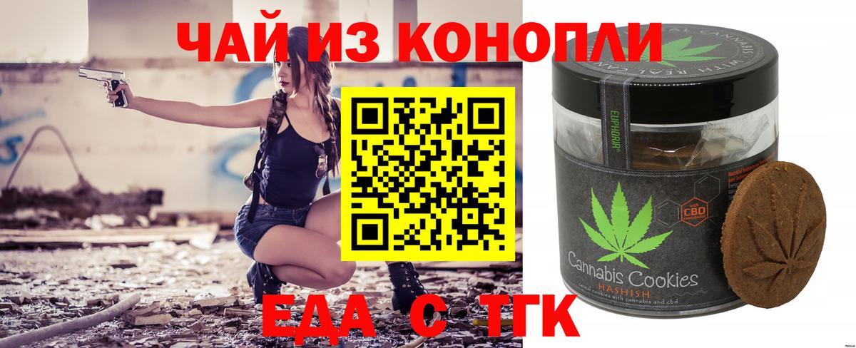 Орск  Печенье с ТГК конопля  Вход с VPN 