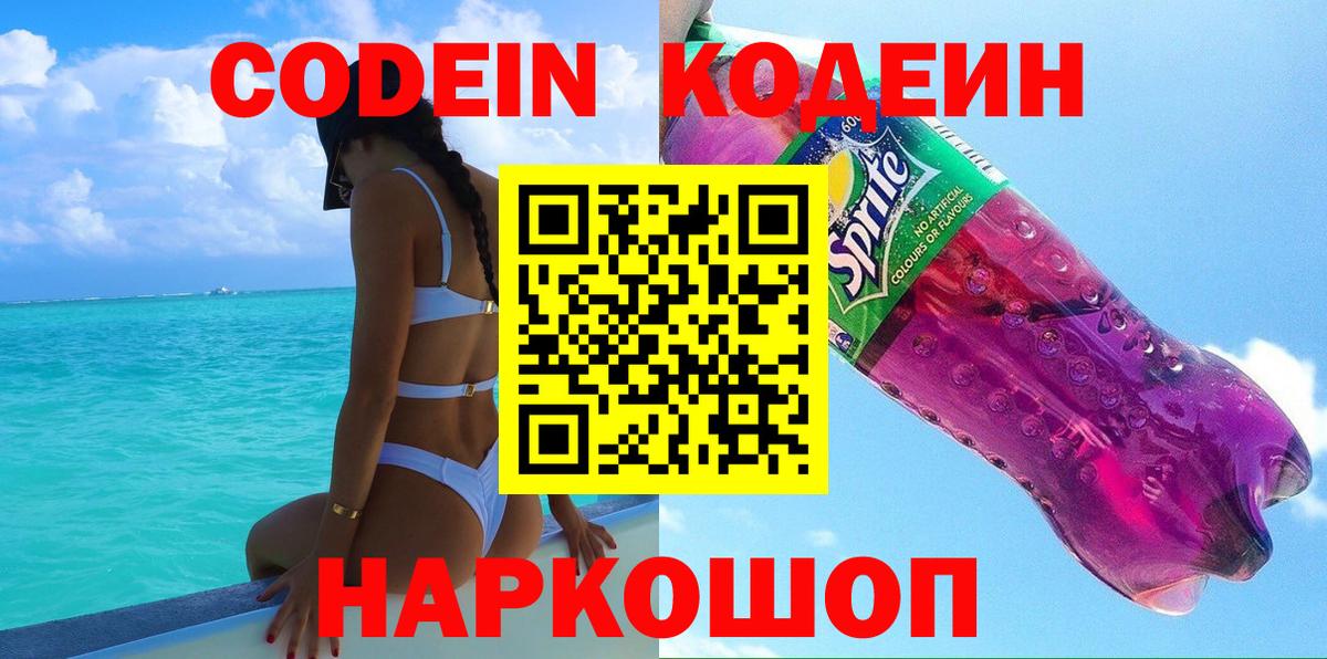 Кодеиновый сироп Lean напиток Lean (лин) Орск