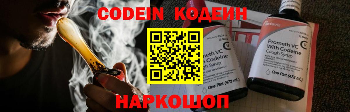 Кодеиновый сироп Lean напиток Lean (лин)  Вход с VPN  Орск  Кодеиновый сироп Lean Purple Drank 