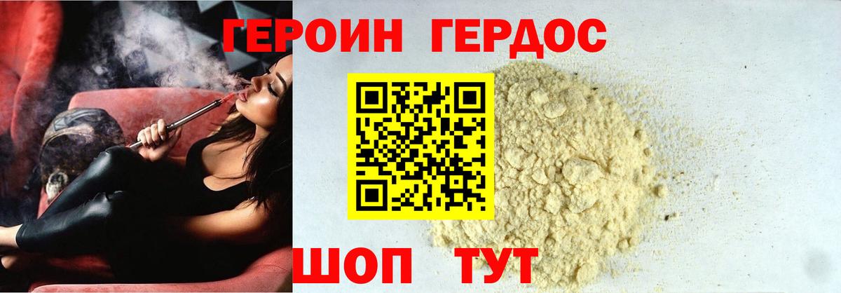 Героин белый Орск