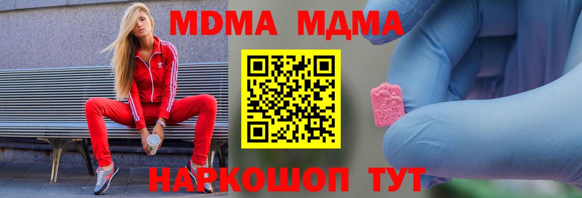 МДМА кристаллы Орск