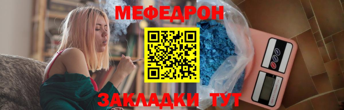Меф мяу мяу  Орск