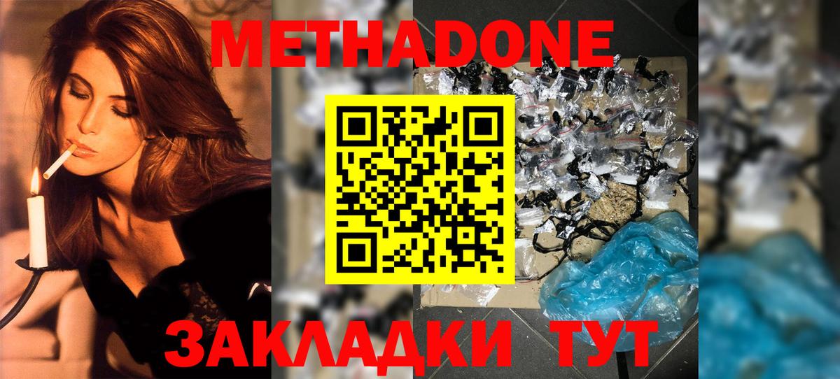 Метадон кристалл Орск