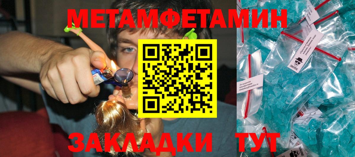МЕТАМФЕТАМИН винт Орск