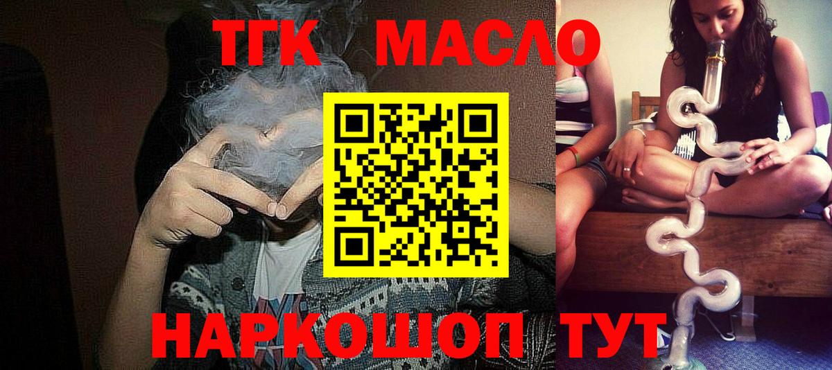 Орск  как найти   Вход с VPN  Дистиллят ТГК THC oil 